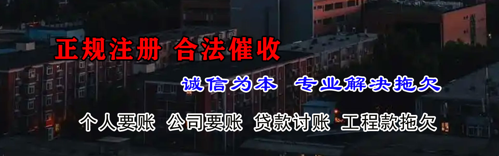 秀屿要账公司